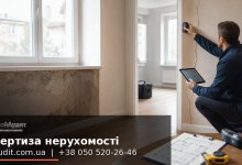 Експертиза нерухомості перед покупкою