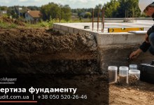 Експертиза фундаменту