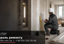 Ремонт без помилок