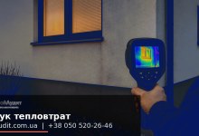 Як виявити та усунути виток тепла в приміщенні? 