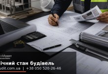 Визначення технічного стану будівель