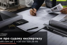 ЗАКОН УКРАЇНИ  Про судову експертизу {Із змінами від № 3460-IX від 09.11.2023}
